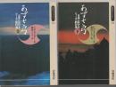 あずさ弓 : 日本におけるシャーマン的行為　上下巻２冊