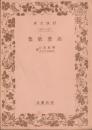赤彦歌集