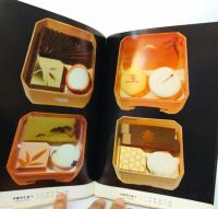 菓子製造全書 和菓子編 上・下巻(全國和菓子協会) / 古本、中古