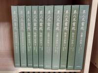 草人木書苑　全26冊