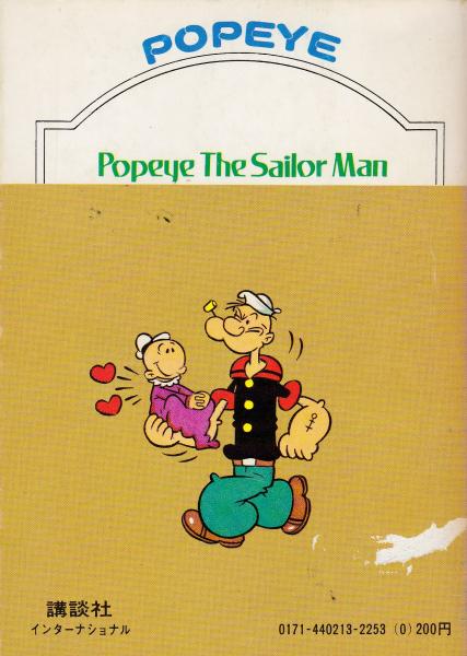 ポパイ ザセーラーマン ポパイ=ザ=セイラーマン(バッド=サゲンドルフ 原作 ; 小野耕世 訳