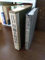川柳江戸名物図絵