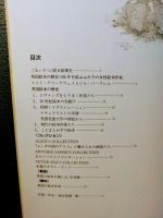 ファンタジーランドからの贈りもの : 英国の絵本と原画