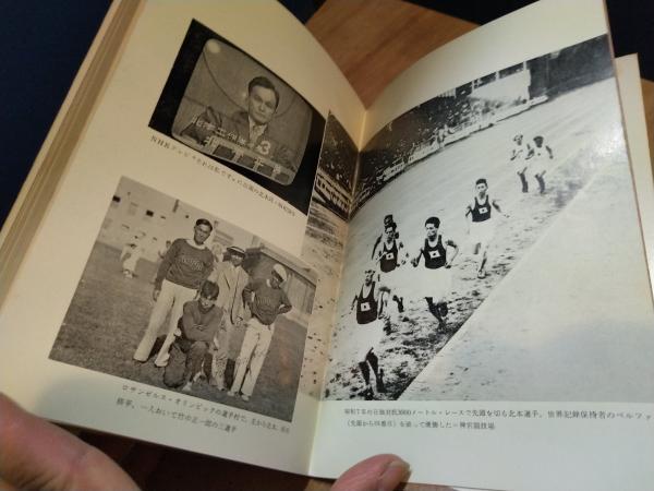 ニューギニア・マラソン戦記(北本正路 著) &frasl; 古本、中古本、古書籍の
