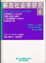 解放社会学研究