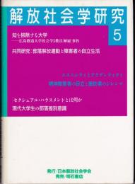 解放社会学研究