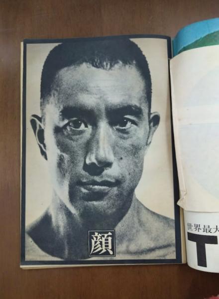 週刊サンケイ 総集版・三島由紀夫のすべて 「最後の絶叫