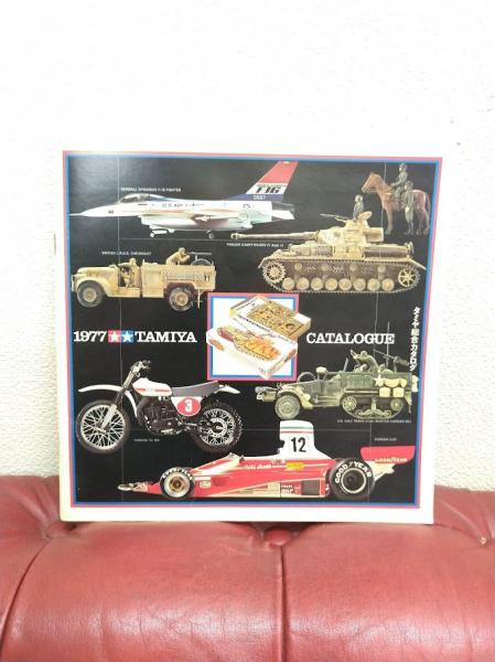 タミヤ総合カタログ 1977(田宮模型デザイン室 編) / 古本、中古本、古