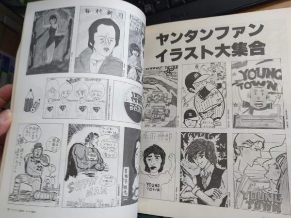 ヤングタウン(毎日放送ラジオ局 編) / 古本、中古本、古書籍の