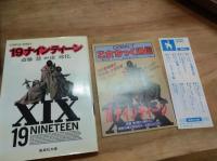 19ナインティーン