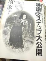 大スター時代　女には涙があった－1950年代－男には情があった　BRUTUS/ｃroissant増刊