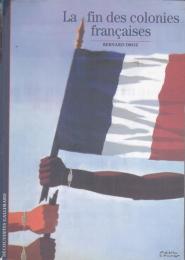 La fin des colonies françaises　フランス植民地の終焉