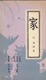 家