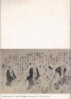 善本八十選 : 大阪府立中之島図書館創立八十周年記念