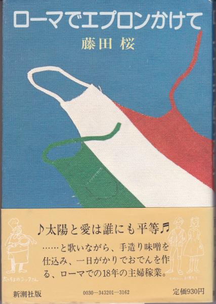 那須の植物(生物学御研究所 編) / 古書みつづみ書房 / 古本