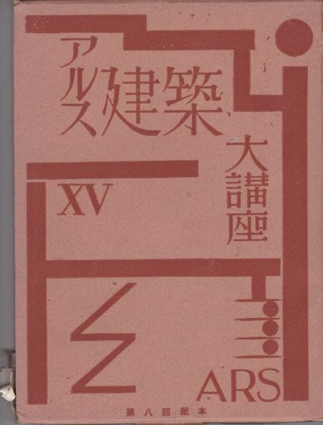 大学左翼教授名鑑 : 2000名の先生と紛争と派閥(思想運動研究所