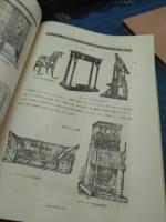 アルス建築大講座　家具／衛生工学