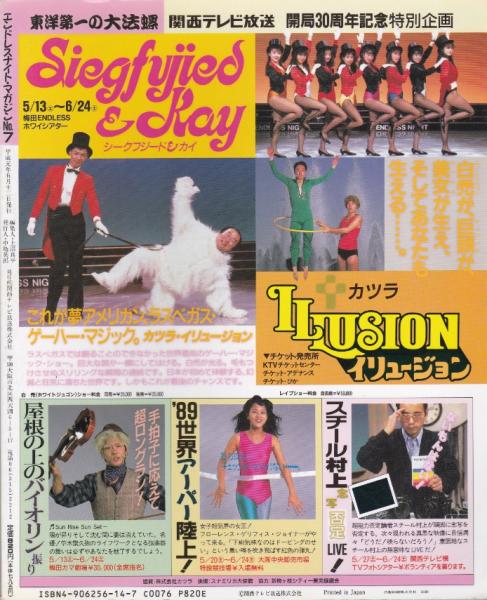 エンドレスナイトマガジン 大図鑑 1980年代 - メルカリ