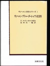 ヴィヘルン・ブリューダーシャフト史資料