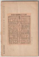 書物展望　第5巻11号　通巻第53号