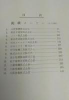 全テレビ回路図集　第2集