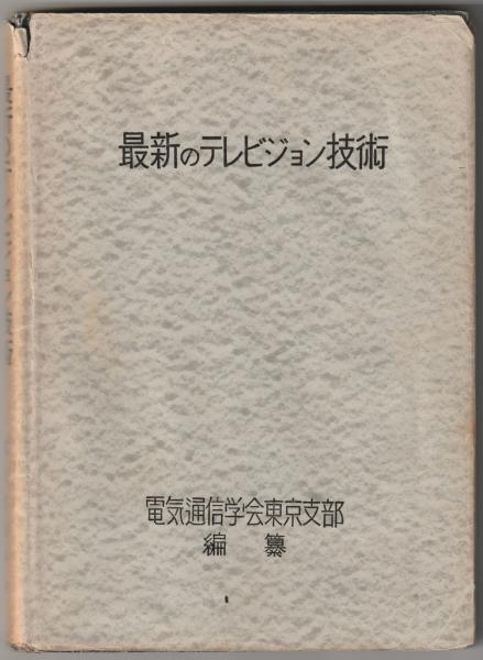 エンジンの再発見 水素自動車への挑戦/講談社/古浜庄一18発売年月日