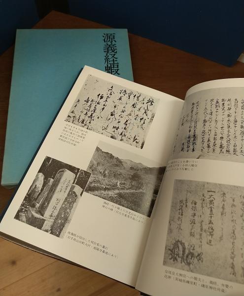 源義経蝦夷亡命追跡の記 : 義経は生きていた 上・下巻(佐々木勝三, 大