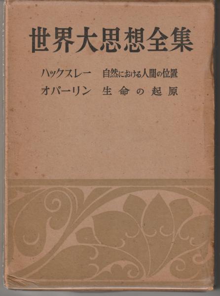 古事記以前の書 -神代文書「ウエツフミ」の研究-(吾郷清彦 著 古事記以前の書 -神代文書「ウエツフミ」の研究-(吾郷清彦 著