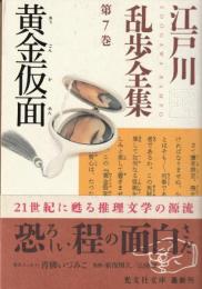 黄金仮面