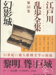 幻影城
