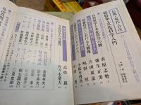 伝統と現代 : 月刊　’71-12　≪文化科学入門≫