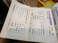伝統と現代 : 月刊　’71-12　≪文化科学入門≫