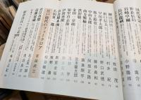 伝統と現代 : 月刊　’74-1　≪日本フォークロアの先駆者≫