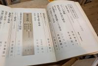 伝統と現代 : 月刊　’72-11　≪禁忌　共同幻想の根源≫