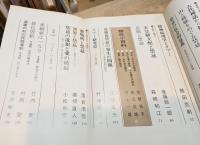 伝統と現代 : 月刊　’72-11　≪禁忌　共同幻想の根源≫
