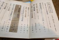 伝統と現代 : 月刊　’73-5　≪日本人の美意識≫