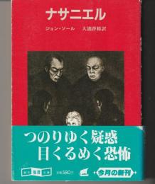 ナサニエル