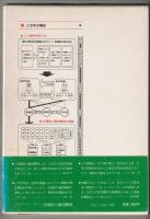 計画的小集団開発 : これからのいえづくり・まちづくり