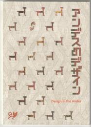アンデスのデザイン = Design in the Andes