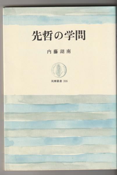 鉄のメルヘン 金属学をきずいた人々(中澤護人) / 古本、中古本