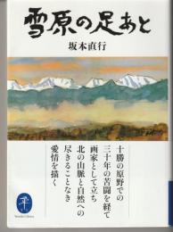 雪原の足あと
