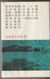 日本詩人全集