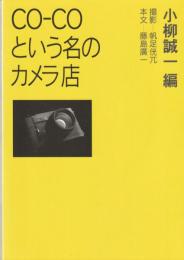 CO-COという名のカメラ店
