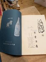 薫酒入山門