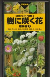 樹に咲く花
