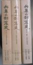 兵庫の部落史　第１巻～３巻