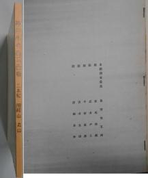 神戸市の古式古墳　二本松・得能山・丸山