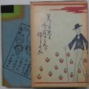 美しき君よ今夜はこれで帰るのか８