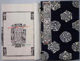 絵本わらべうた六地蔵