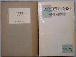 リルケ選集2　詩集2